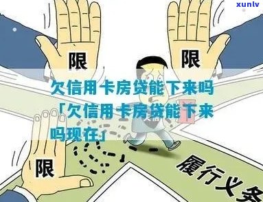 信用卡逾期房子解压能过户吗？欠款导致房产被封，如何处理？