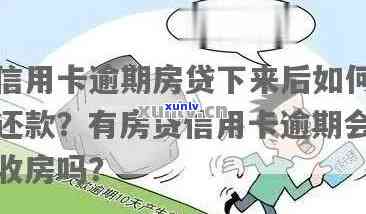 信用卡逾期房子解压能过户吗？欠款导致房产被封，如何处理？