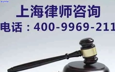 上海信用卡逾期问题解决专业律师 *** 咨询