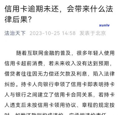 信用卡逾期8000元可能产生的后果及立案时间全面解析