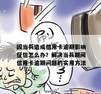 信用卡欠款，入前如何妥善处理？当兵期间还款攻略及建议