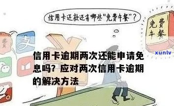 中信信用卡逾期还款违约金减免全攻略：如何申请、条件与流程详解