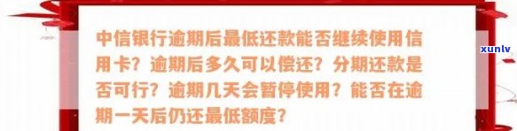 中信银行减免额度清零周期：3到6个月？还需考虑其他因素吗？