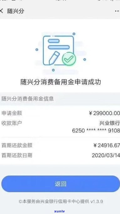 怎么查兴业银行信用卡欠费情况及消费明细与剩余额度