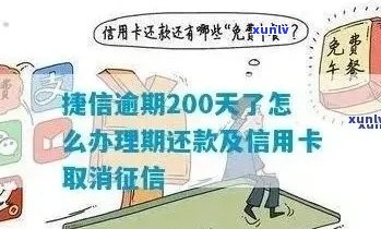 '信用卡200元逾期一个月利息及处理 *** '