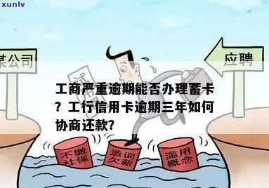 五年后逾期消卡的工商银行账户，仍有机会申请信用卡吗？