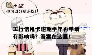 五年后逾期消卡的工商银行账户，仍有机会申请信用卡吗？