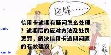 信用卡逾期还款全攻略：了解逾期原因、解决 *** 和预防措