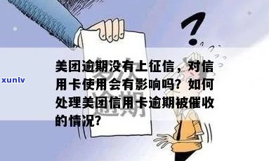 美团信用卡逾期还款攻略：如何避免影响信用评分和费用？