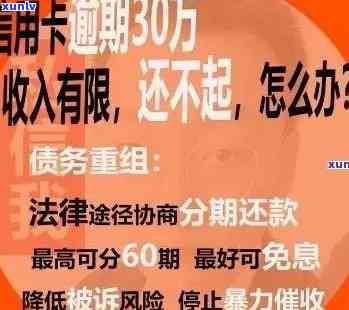 信用卡逾期问题全面解答：如何规划还款、影响及解决方案，避免逾期风险