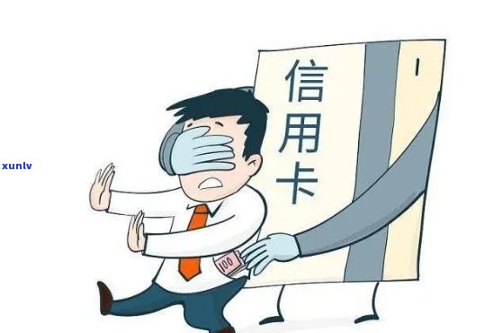 信用卡逾期后果解析：污点、罚息、封卡，如何避免？