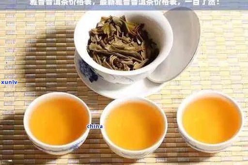 全面解析华景天普洱茶：品质、口感、功效、冲泡与价格等一应俱全