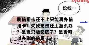 信用卡逾期该卖房吗