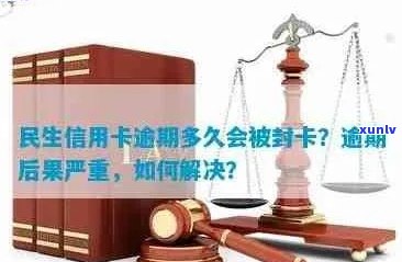 民生信用卡逾期分期还款攻略：如何避免逾期、了解分期政策与操作步骤