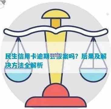 民生信用卡逾期分期还款攻略：如何避免逾期、了解分期政策与操作步骤