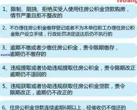 住房公积金贷款中信用卡欠款及逾期的影响