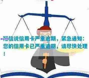 警方紧急提醒：信用卡逾期后果处理方式