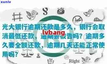 光大信用卡逾期额度零怎么回事？2020年还款方式问题与清零现象解析