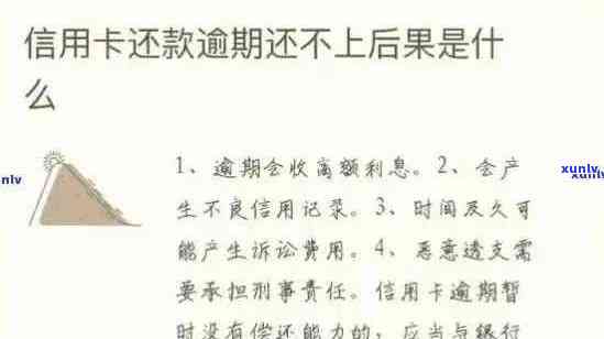 交行信用卡逾期还款后的状态恢复时间及相关处理措全面解析