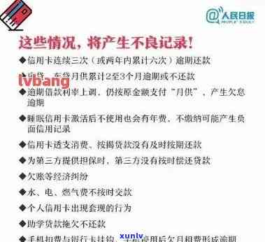 房贷信用卡逾期规定6:6个月、6年和6天的处理方式及其影响