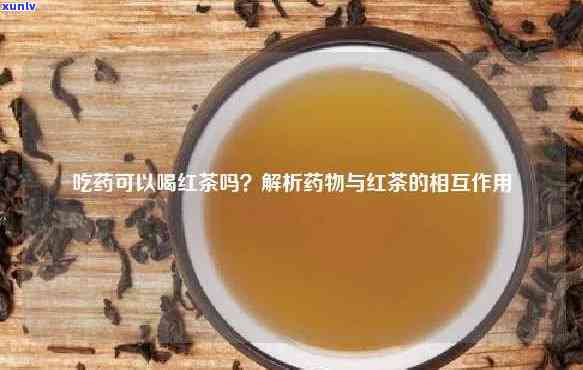 饮茶与激素药服用：相互作用及注意事项