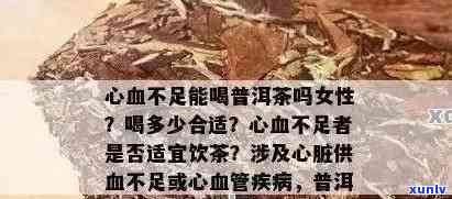 做支架后能否喝普洱茶？有无影响？心脏放了支架可以喝普洱茶吗？