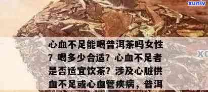 做支架后能否喝普洱茶？有无影响？心脏放了支架可以喝普洱茶吗？