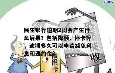 民生信用卡逾期后被停用，还更低还款后是否会解禁？如何避免此类情况发生？