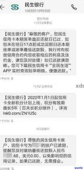 关于民生信用卡逾期后被停用的问题，还更低还款额为何还会接到 *** ？