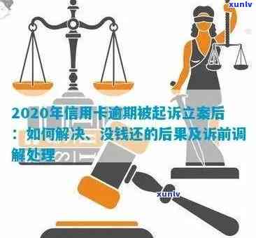 信用卡逾期纠纷：如何通过自律组织调解解决问题