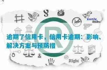 信用卡协助调查导致的逾期问题全面攻略：如何应对、解决与预防