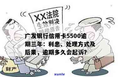 广发信用卡逾期43000元：处理策略、后果分析与解决方案全面解析