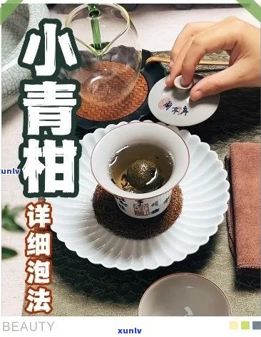 小青柠普洱茶的吃法