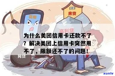 美团信用卡无法进行更低还款，原因及解决 *** 一文详解