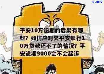 平安信用卡逾期明细缺失？解决方案和应对措一应俱全！