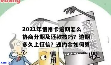 信用卡逾期还款几天会影响？几分钱的逾期款需要马上处理吗？