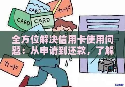 信用卡还款相关问题解答： *** 协助、逾期处理、分期还款等全方位帮助