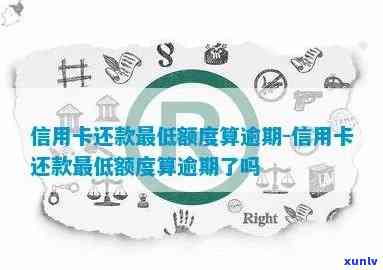 信用卡逾期更高还款额度是多少-信用卡逾期更高还款额度是多少钱