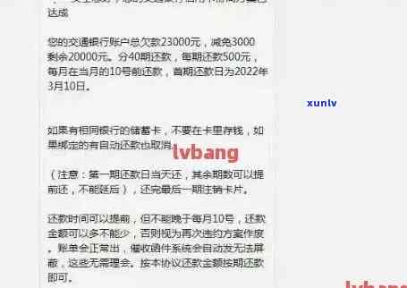 交通银行信用卡逾期怎么办？几个月逾期会如何处理？可以协商还本金吗？