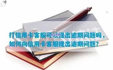 信用卡逾期问题解决方案：外 *** 能否帮助用户处理？