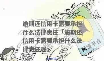 信用卡逾期半年未还款，是否会面临刑事责任？