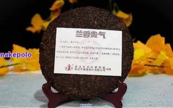 兰香普洱茶兰香贵气价格，2006年普洱茶兰香的特点与优势解析