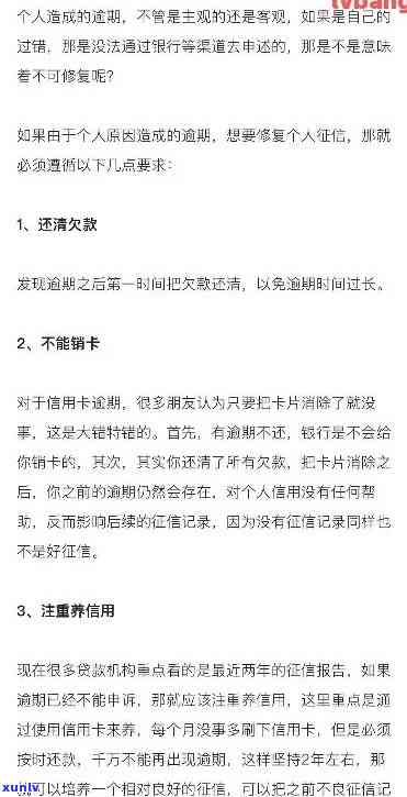 中行信用卡逾期后恢复正常使用的时间节点：详细解释与解决 *** 