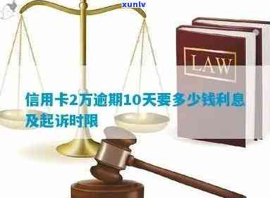 信用卡逾期收利息合法不？民法典对信用卡逾期利息有何规定？