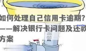 怎么还多张逾期信用卡的钱：欠多家信用卡逾期如何处理，技巧与 *** 分享