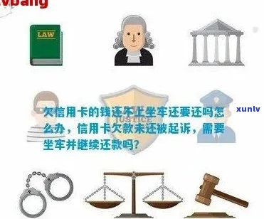 欠信用卡拘留15天流程：期间还款能否出狱？是否留有案底？