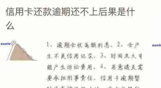 信用卡逾期后果全面解析：信用记录受损、费用累积、法律诉讼等多方面影响