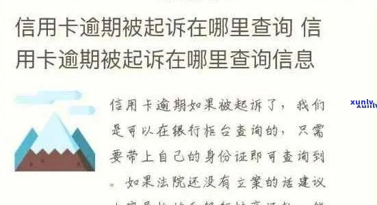 信用卡逾期后，额度无法查询的解决之道