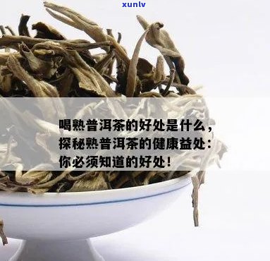 普洱茶对喉咙有好处吗：百度百科揭示其影响及益处