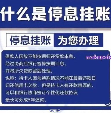 建行信用卡逾期后的操作指南：如何处理停息挂账问题？